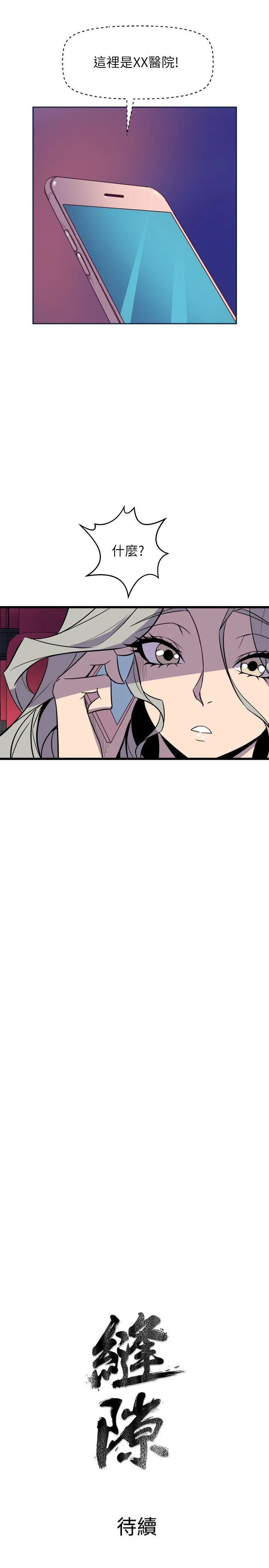窥视 - 第31话 - page 35