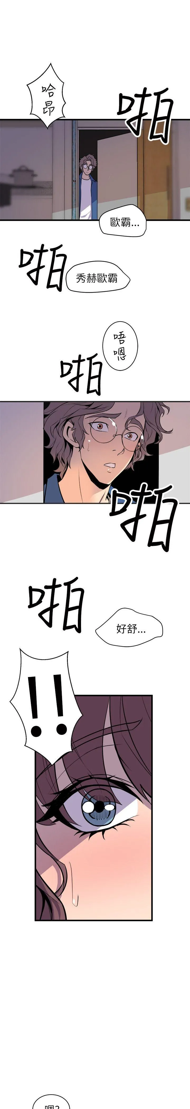 窥视 - 第23话 - page 9