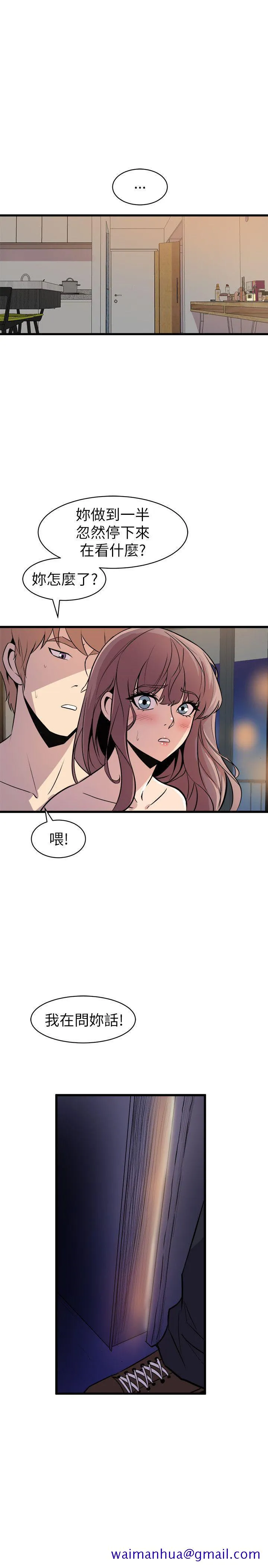窥视 - 第23话 - page 11