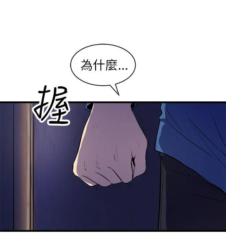 窥视 - 第23话 - page 12
