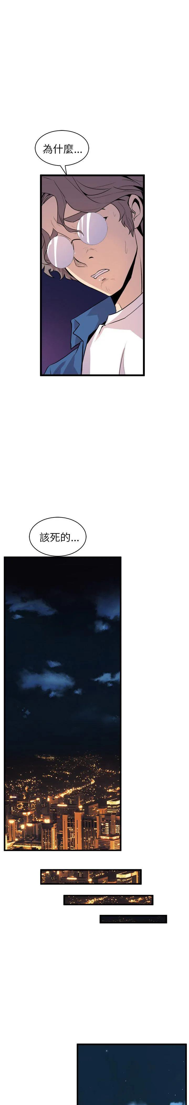 窥视 - 第23话 - page 13