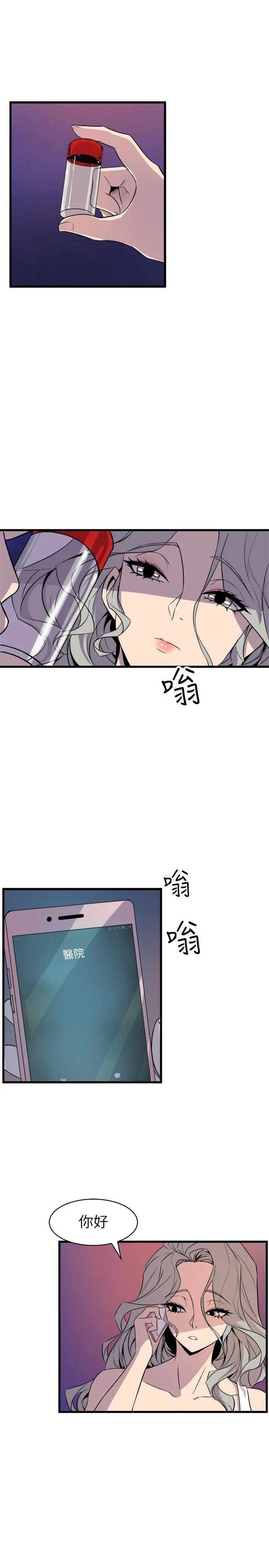 窥视 - 第23话 - page 15