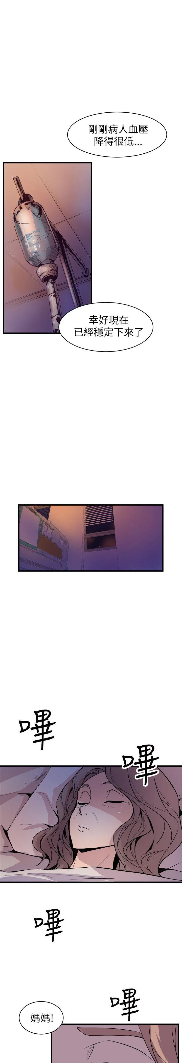窥视 - 第23话 - page 17