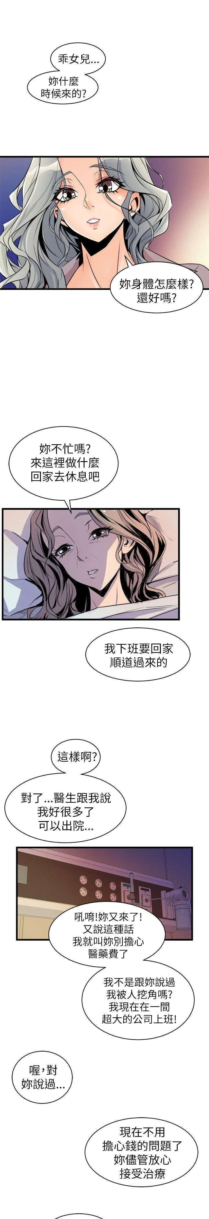 窥视 - 第23话 - page 19