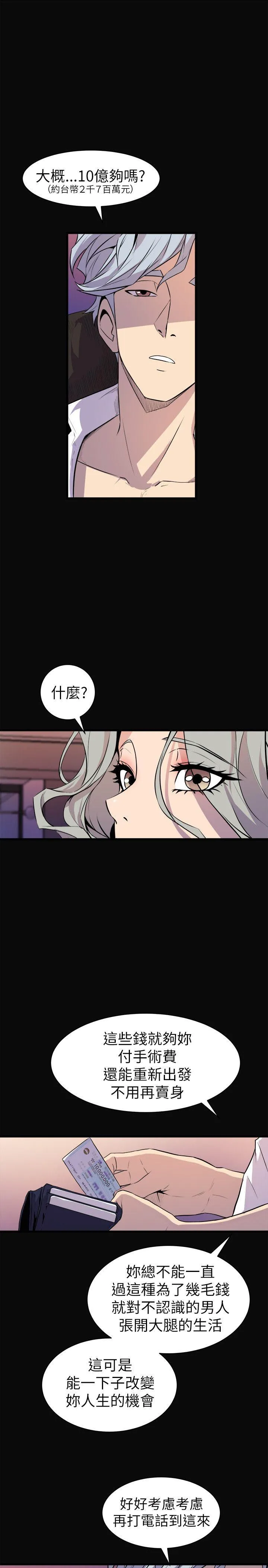 窥视 - 第23话 - page 27