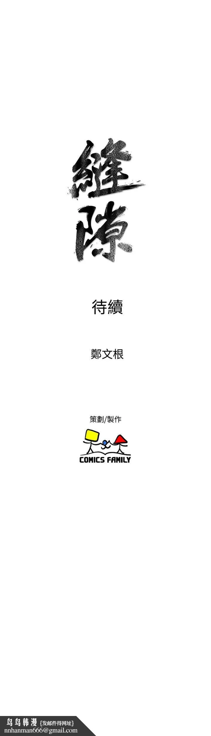 窥视 - 第23话 - page 43