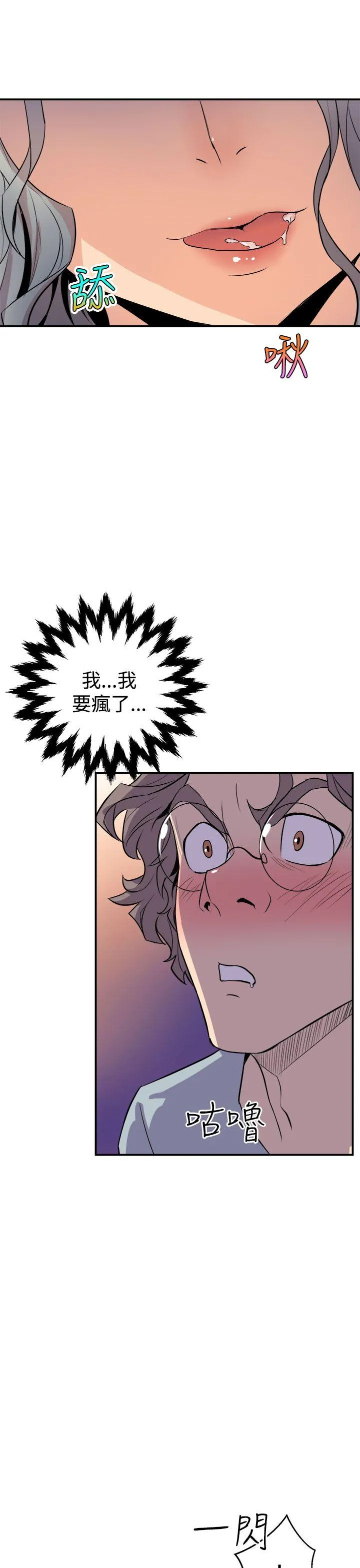 窥视 - 第4话 - page 15