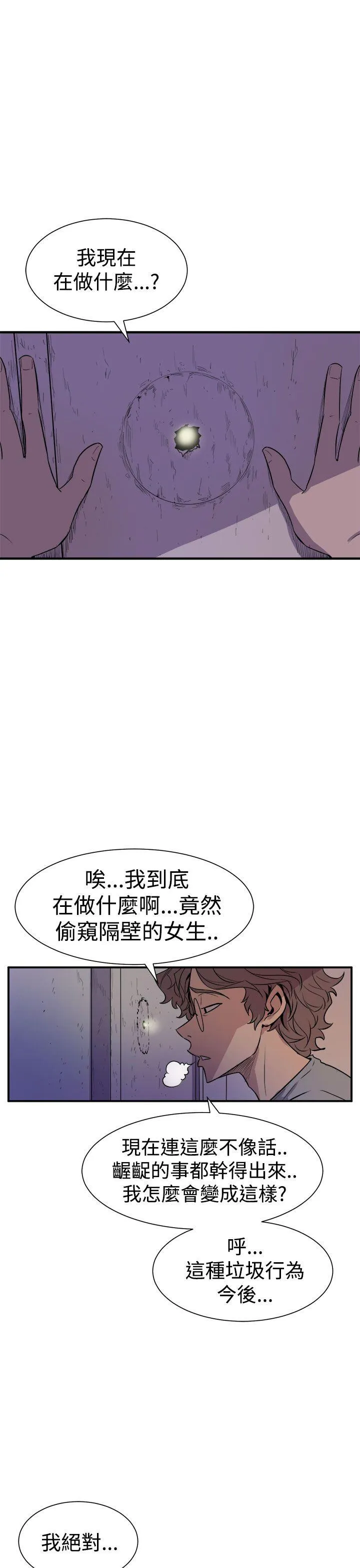 窥视 - 第4话 - page 17