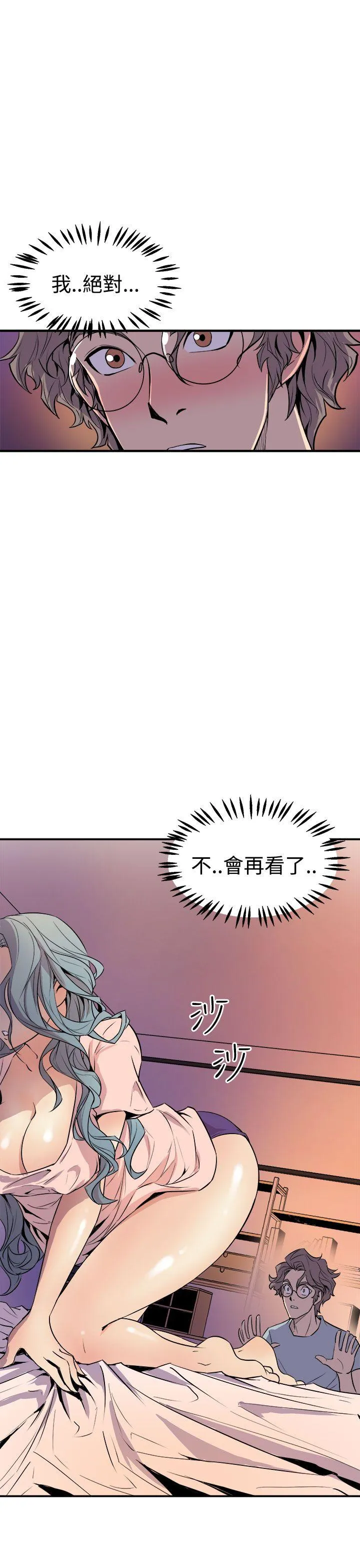 窥视 - 第4话 - page 19