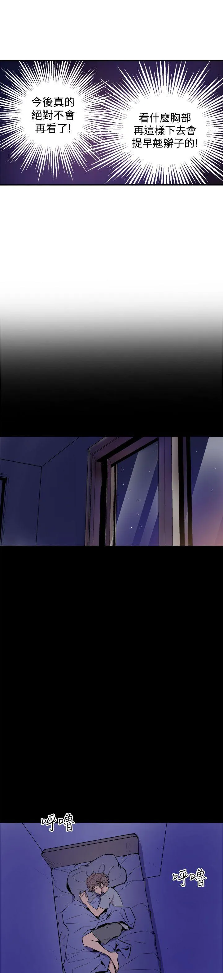 窥视 - 第4话 - page 33
