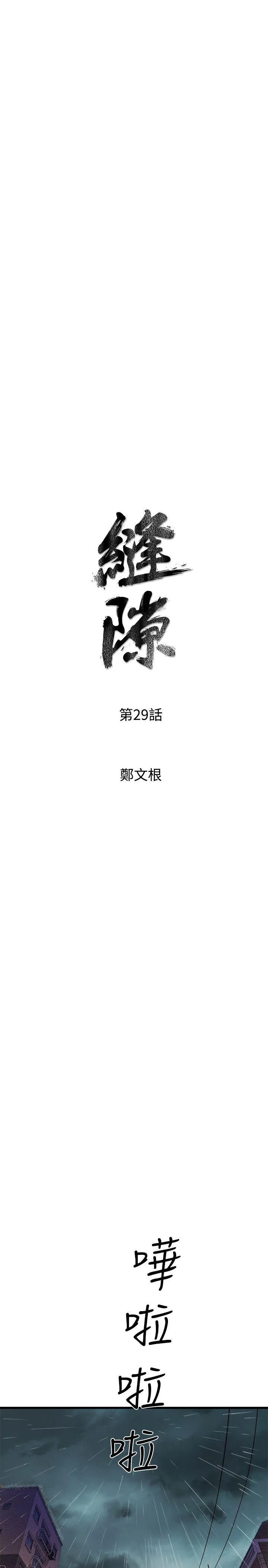 窥视 - 第29话 - page 3