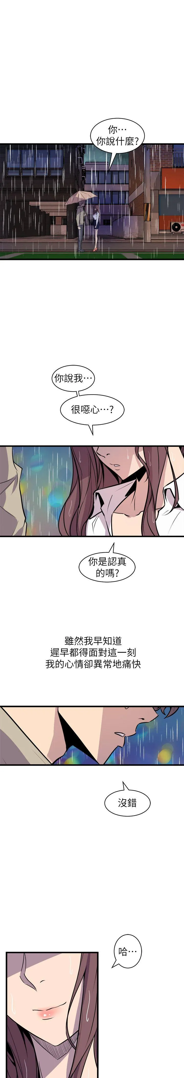 窥视 - 第29话 - page 5