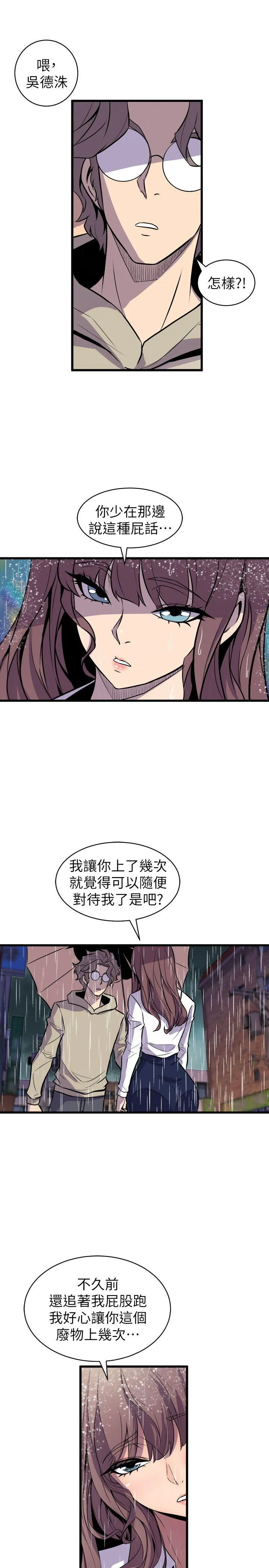 窥视 - 第29话 - page 7