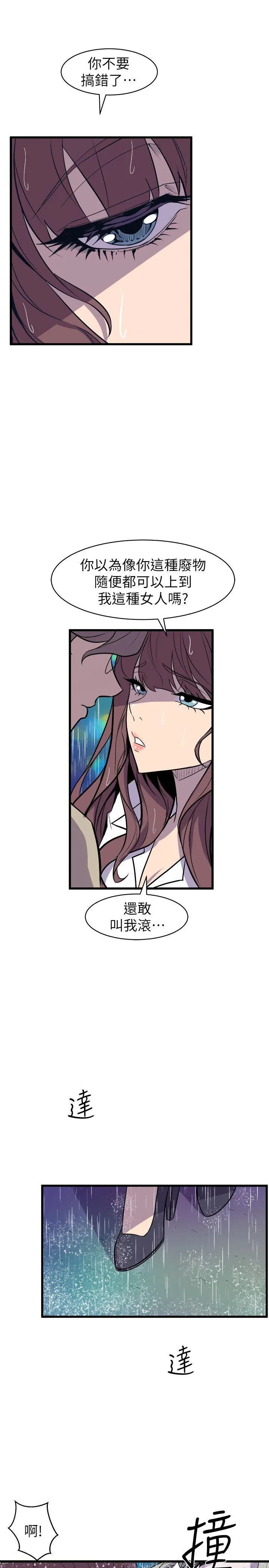 窥视 - 第29话 - page 9