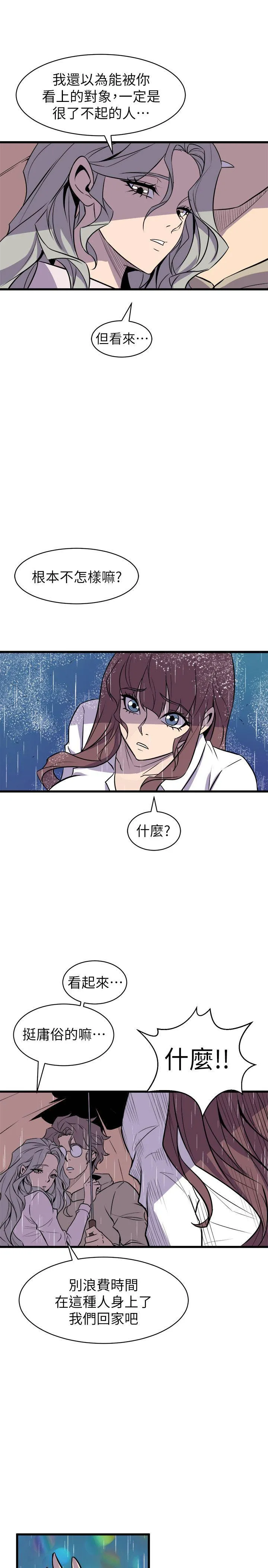 窥视 - 第29话 - page 15