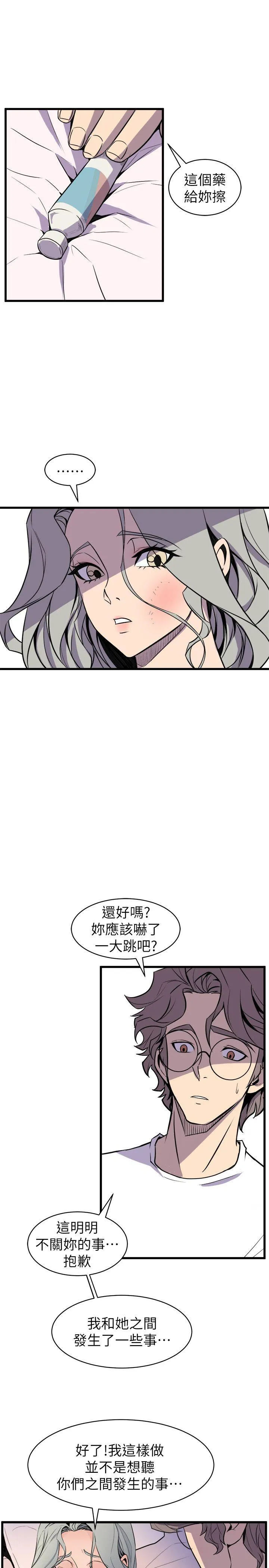 窥视 - 第29话 - page 23