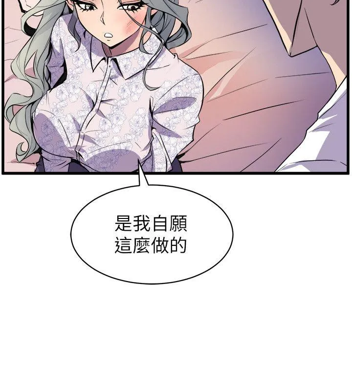 窥视 - 第29话 - page 24