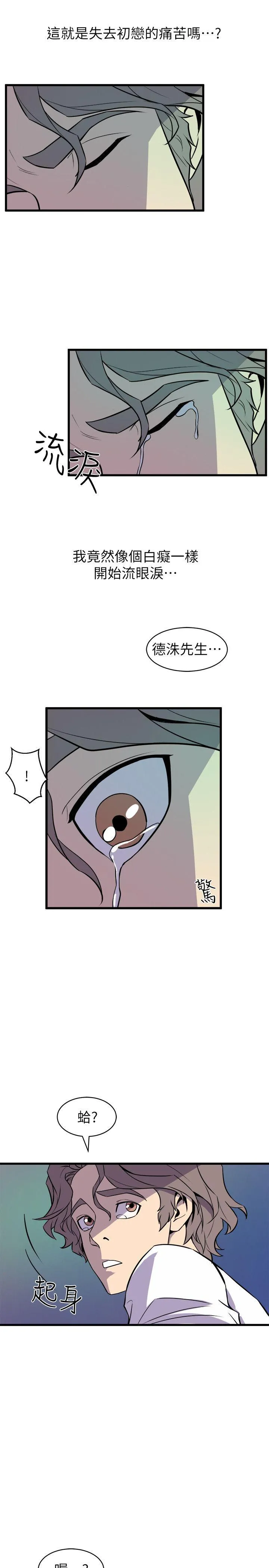 窥视 - 第29话 - page 29