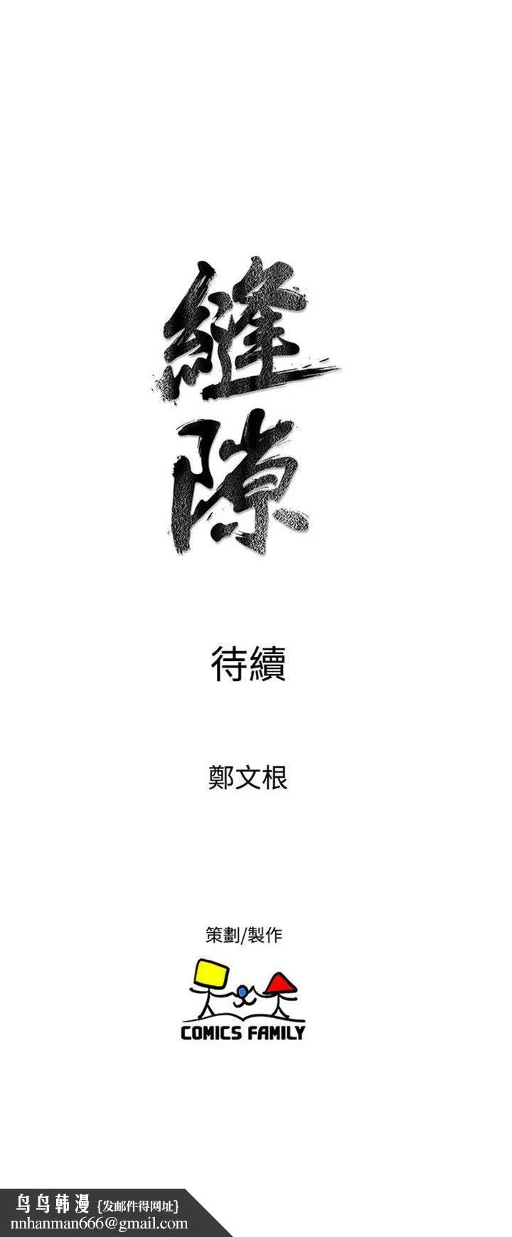 窥视 - 第29话 - page 37