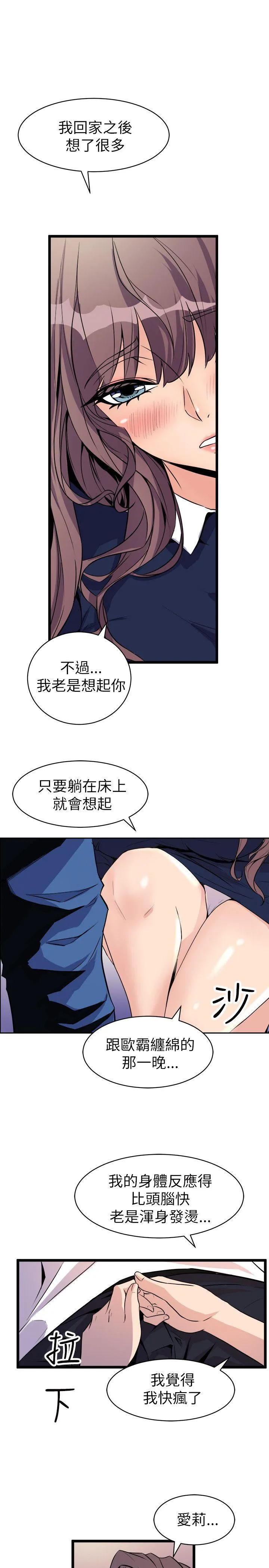 窥视 - 第22话 - page 17