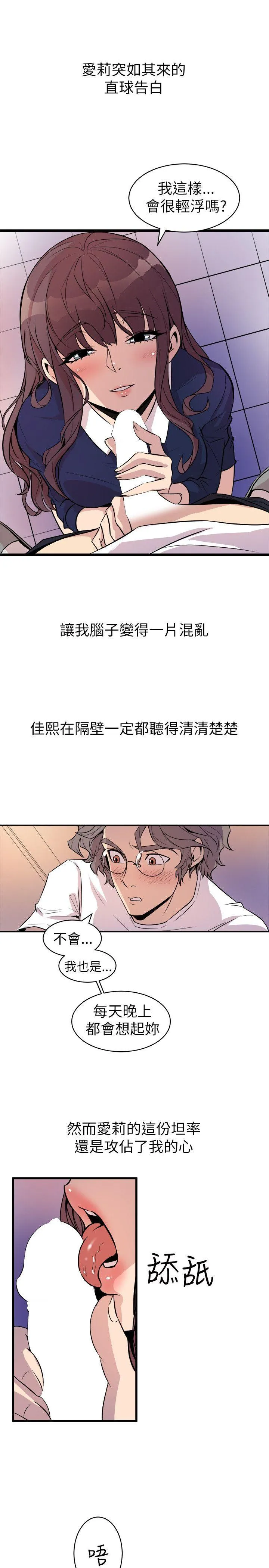窥视 - 第22话 - page 19