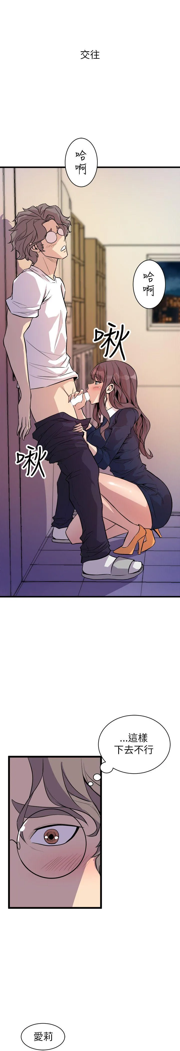 窥视 - 第22话 - page 23