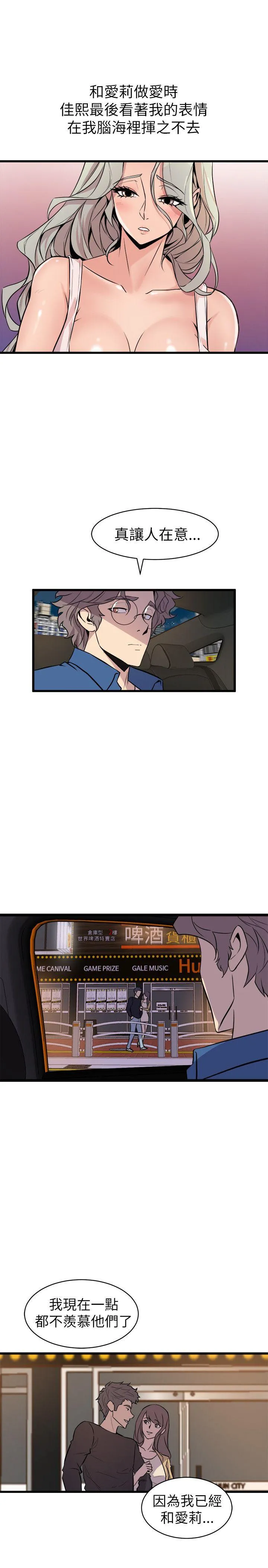 窥视 - 第22话 - page 39
