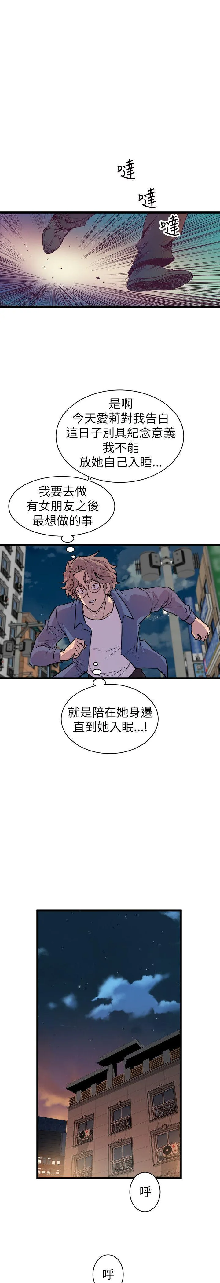 窥视 - 第22话 - page 43