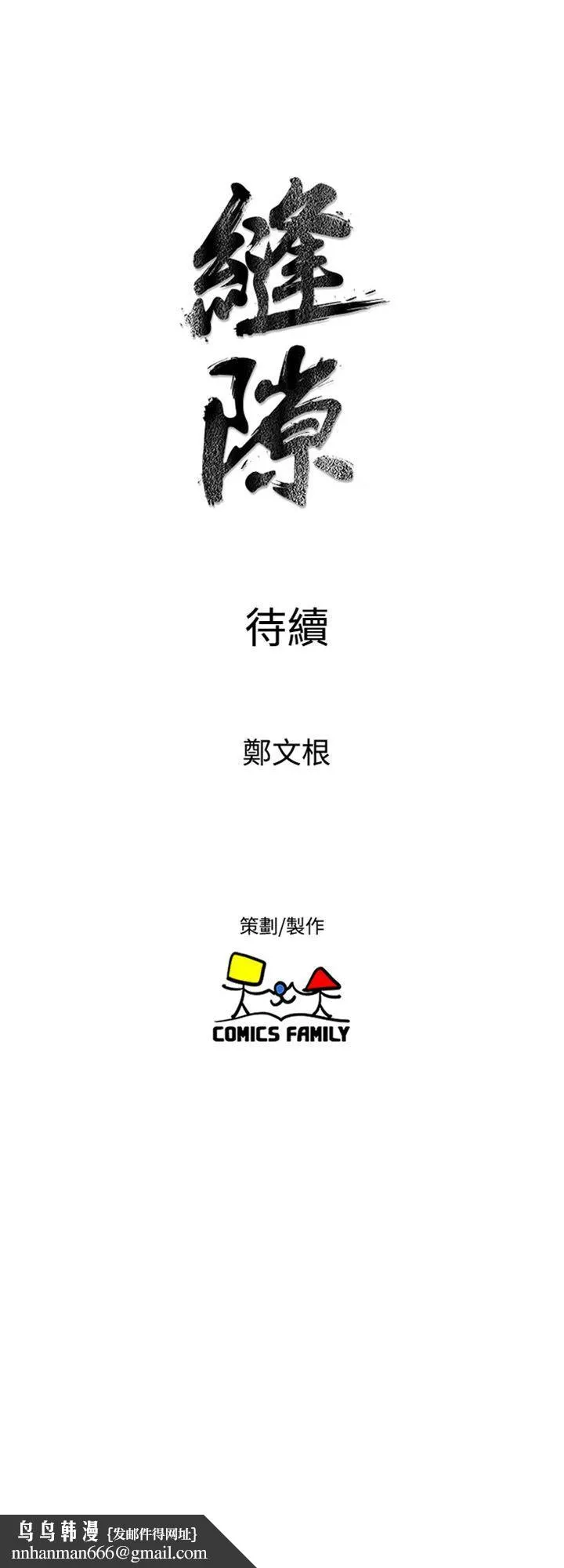 窥视 - 第22话 - page 49