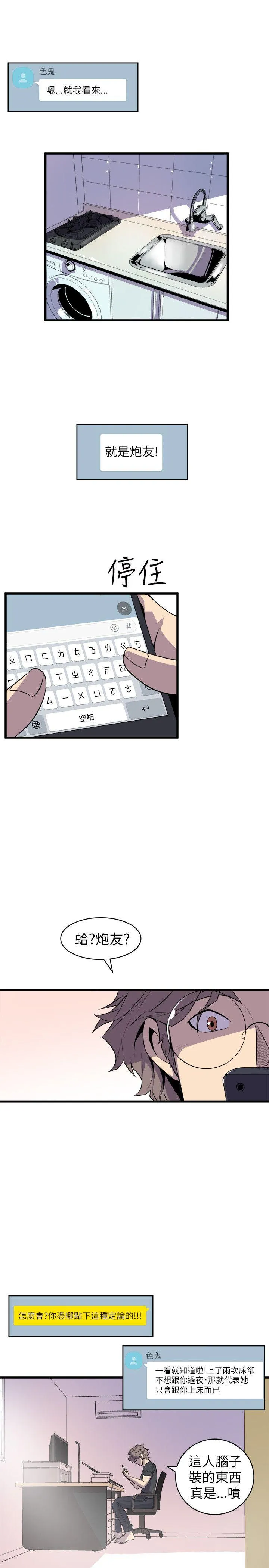 窥视 - 第20话 - page 5