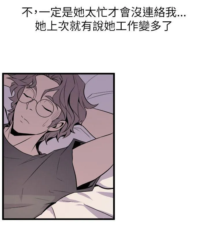 窥视 - 第20话 - page 8