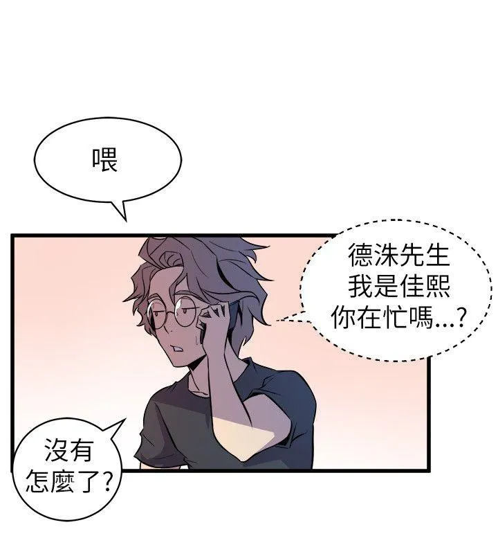 窥视 - 第20话 - page 10