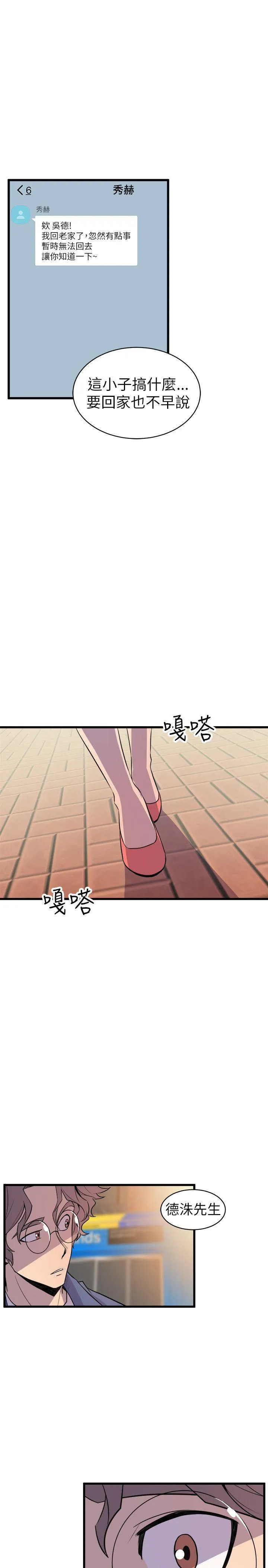 窥视 - 第20话 - page 13