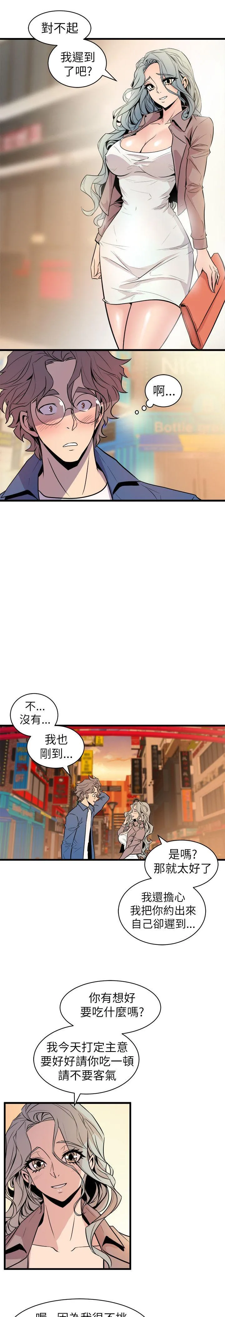 窥视 - 第20话 - page 15