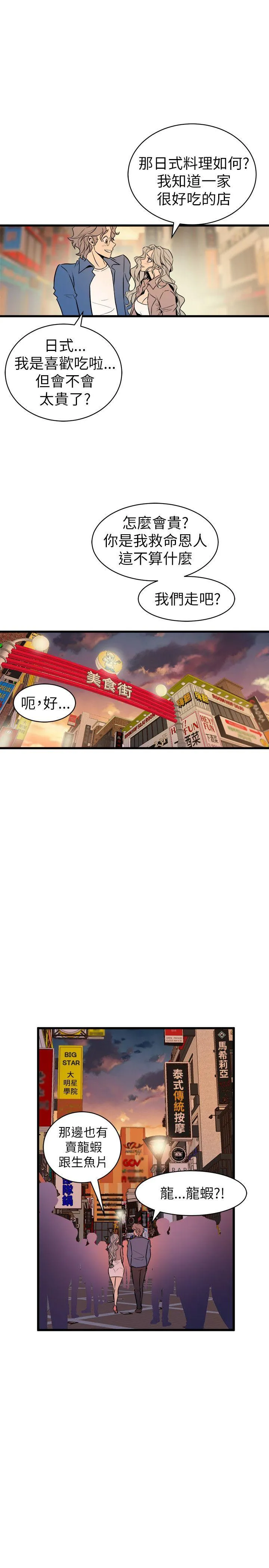 窥视 - 第20话 - page 17