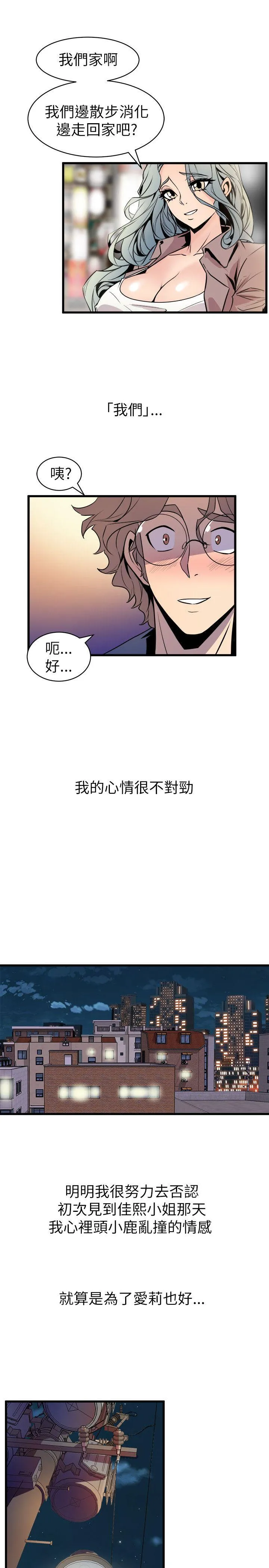 窥视 - 第20话 - page 25