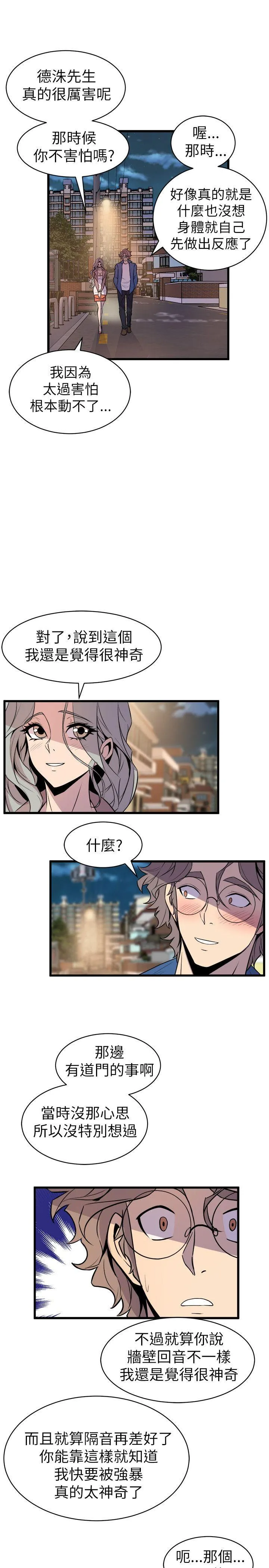 窥视 - 第20话 - page 27