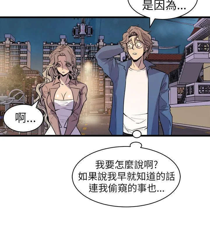 窥视 - 第20话 - page 28