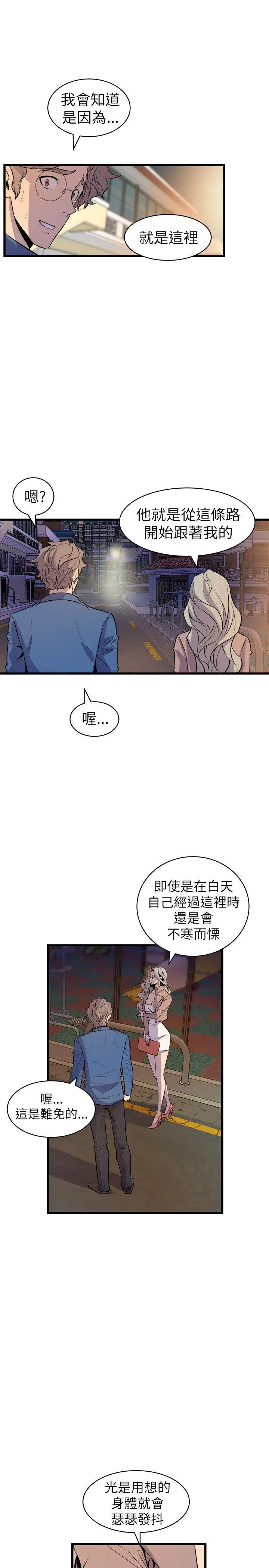 窥视 - 第20话 - page 29