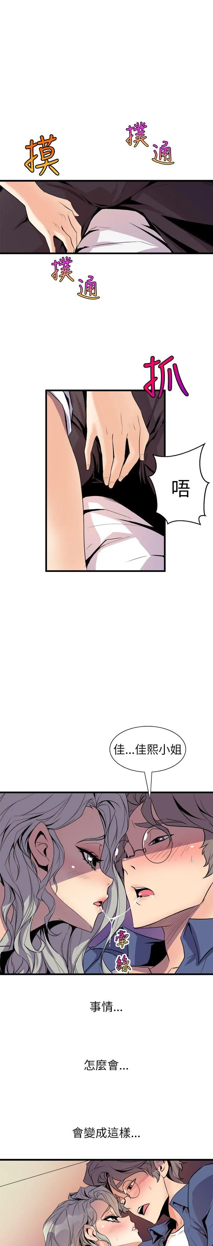 窥视 - 第20话 - page 39