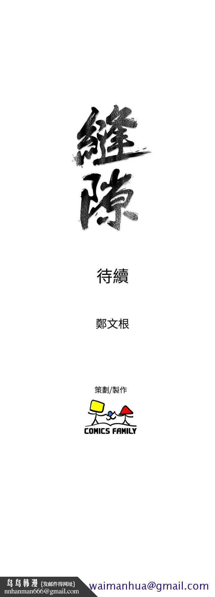 窥视 - 第20话 - page 41