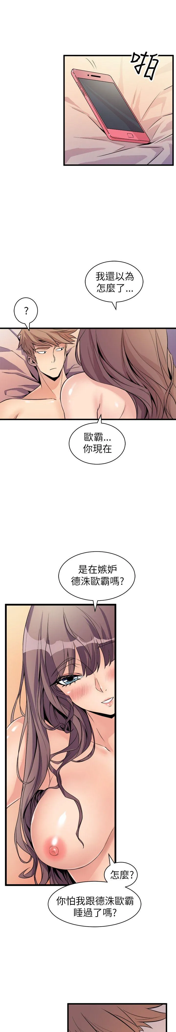 窥视 - 第18话 - page 7