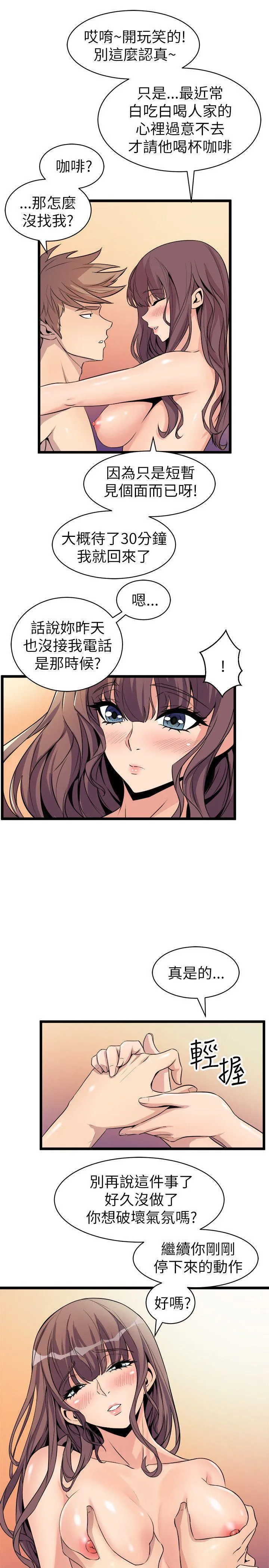 窥视 - 第18话 - page 9