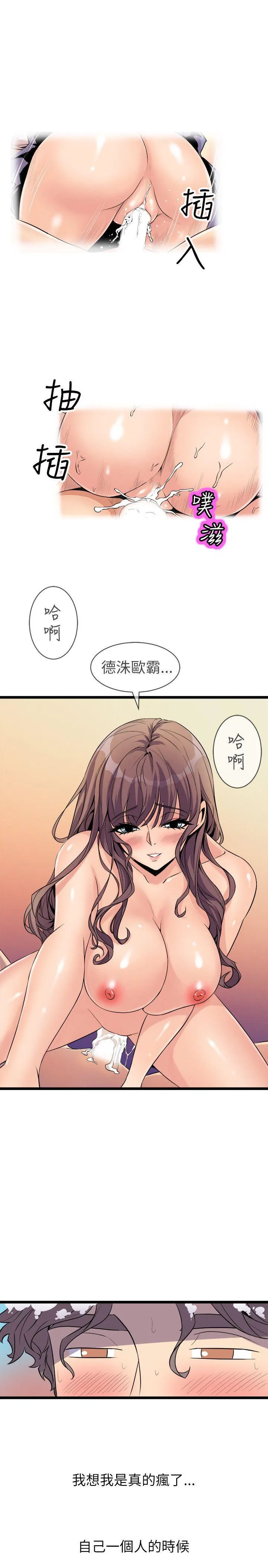 窥视 - 第18话 - page 13