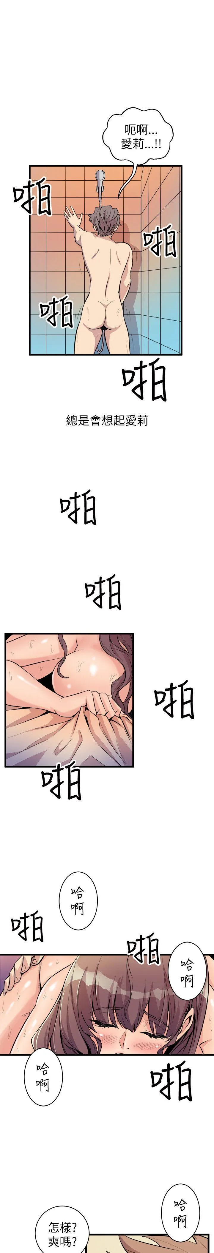 窥视 - 第18话 - page 15