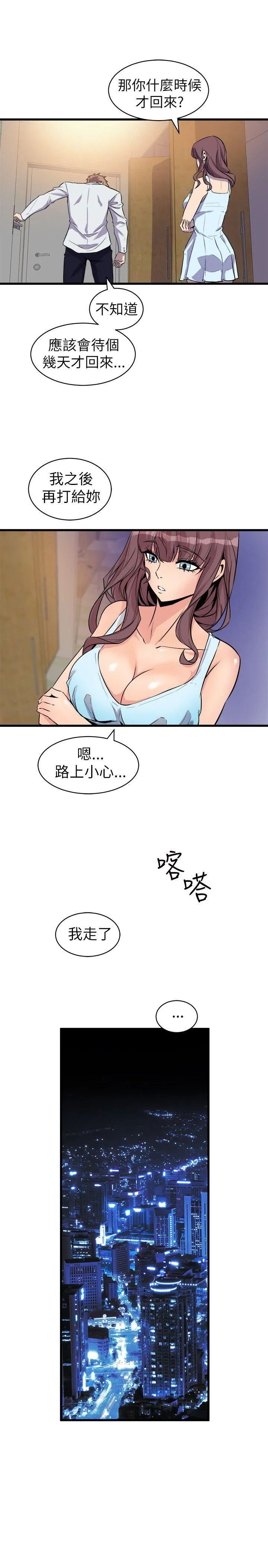 窥视 - 第18话 - page 23