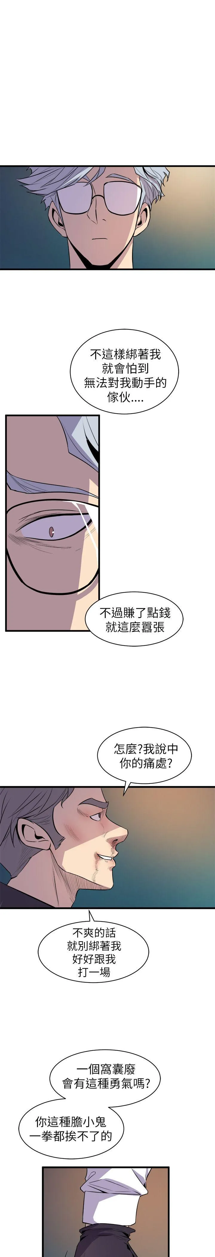窥视 - 第18话 - page 29