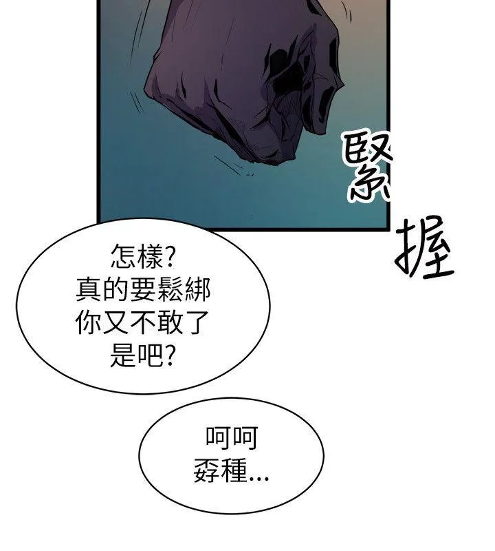 窥视 - 第18话 - page 30