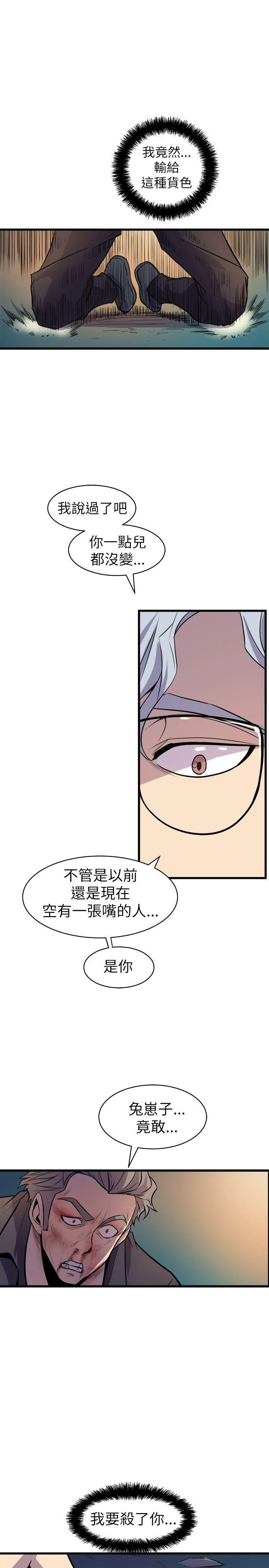 窥视 - 第18话 - page 37