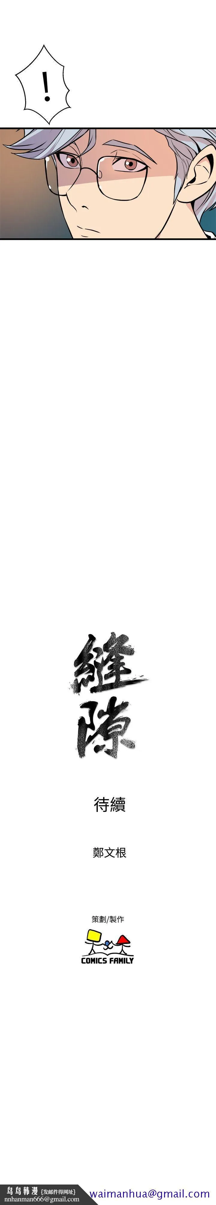 窥视 - 第18话 - page 41